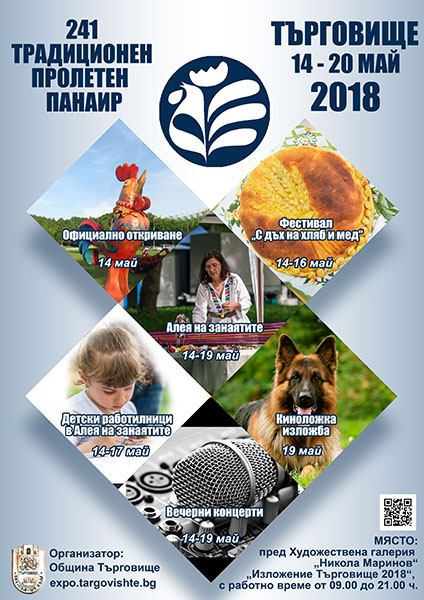 На 100 фирми на търговския форум в Търговище