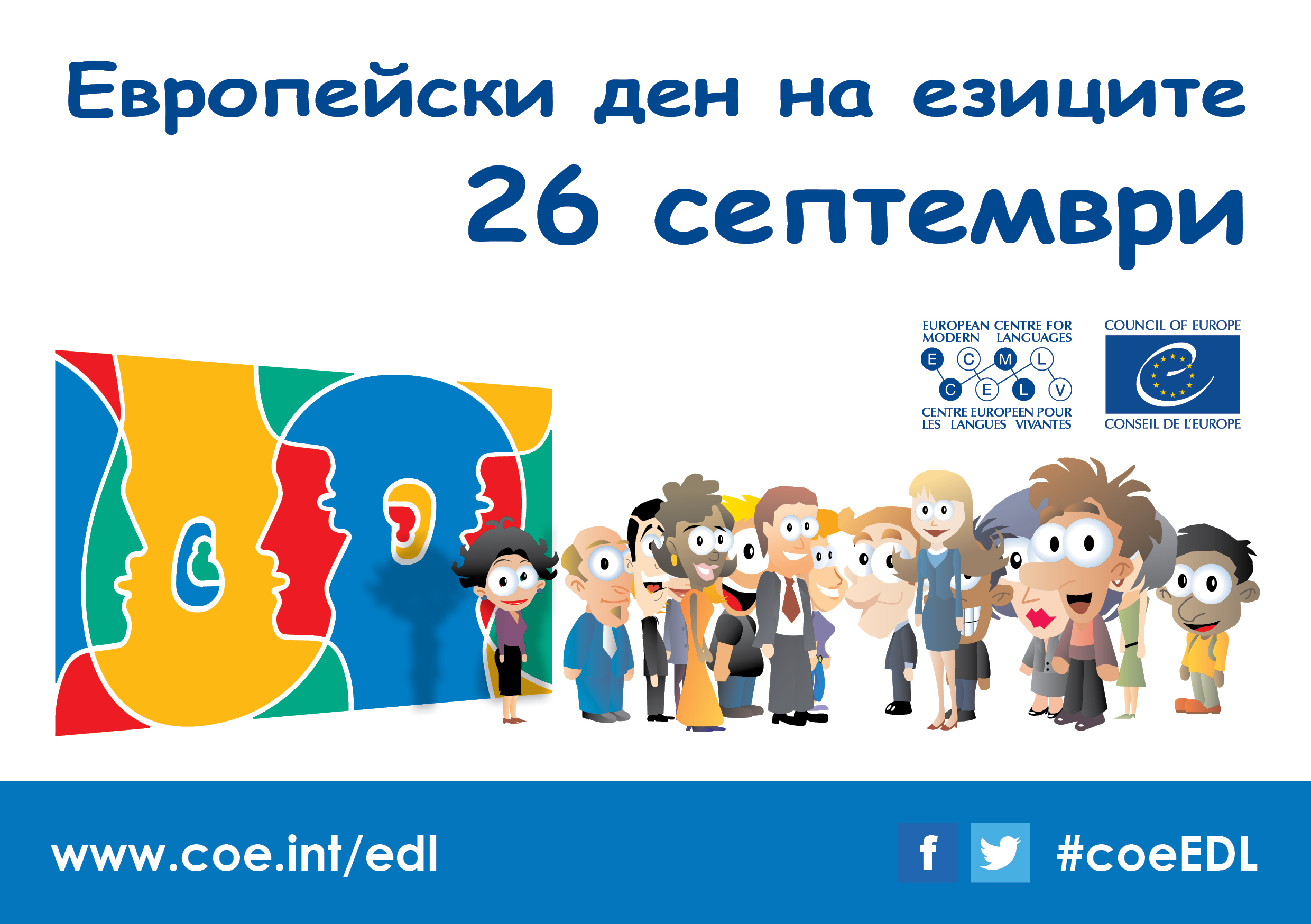 Литературно четене на преводи на романа „Тютюн“ в Европейския ден на езиците