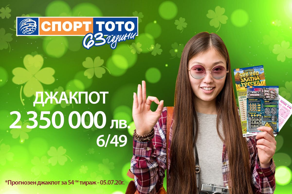 „Разбийте трезора“ с моментната лотарийна игра на Спорт тото