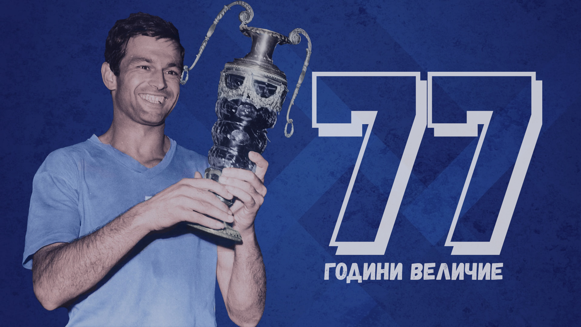 Днес е роден Гунди