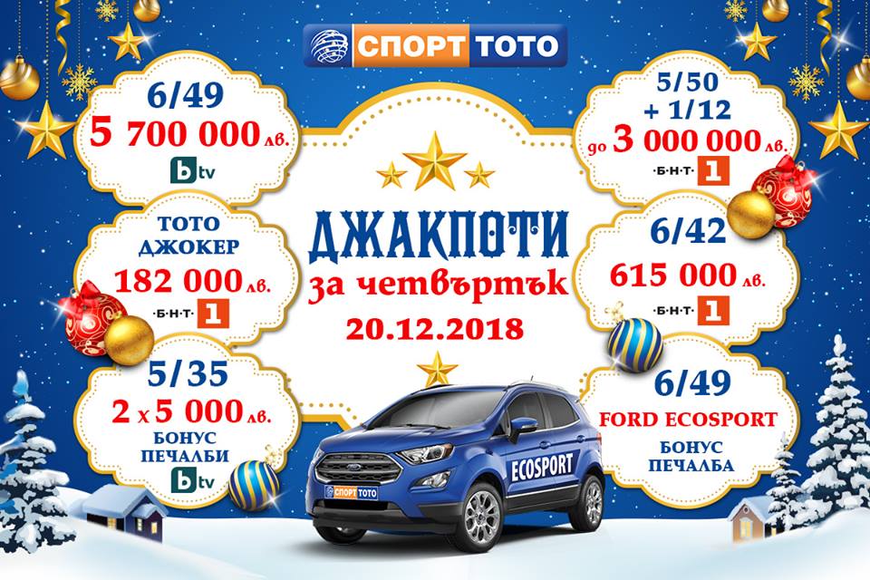 На Игнажден поканете късмета в дома си