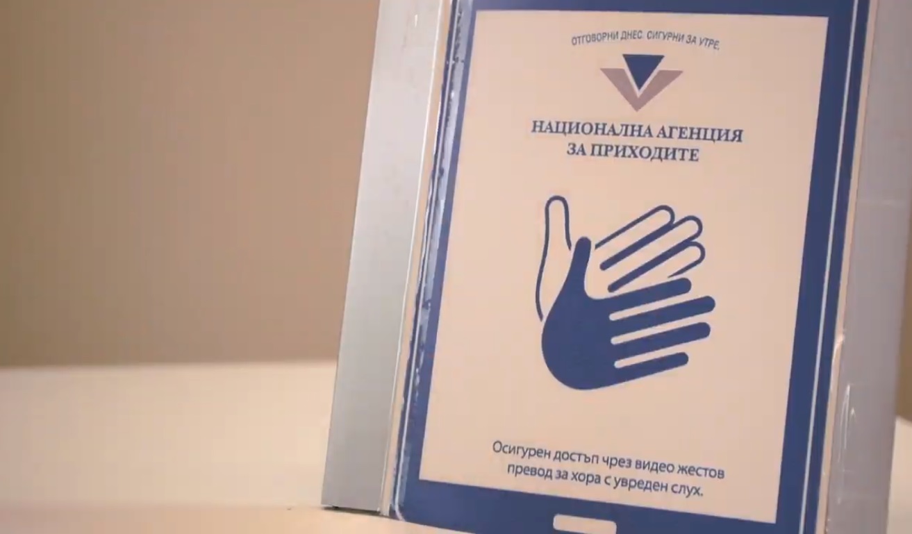 НАП въведе услуга за видео жестов превод за хора с увреден слух