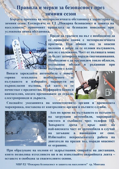 Брошури за оцеляване в студовете раздават в Монтана