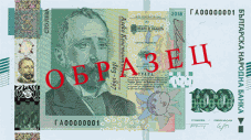 Вижте новата банкнота от 100 лева (СНИМКИ и ВИДЕО)