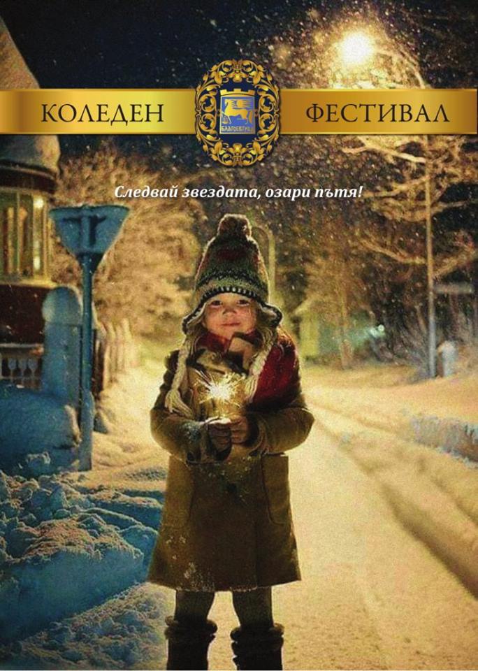 Биг Бенд- Благоевград и музикално училище „Престо“ със съвместен Коледен концерт