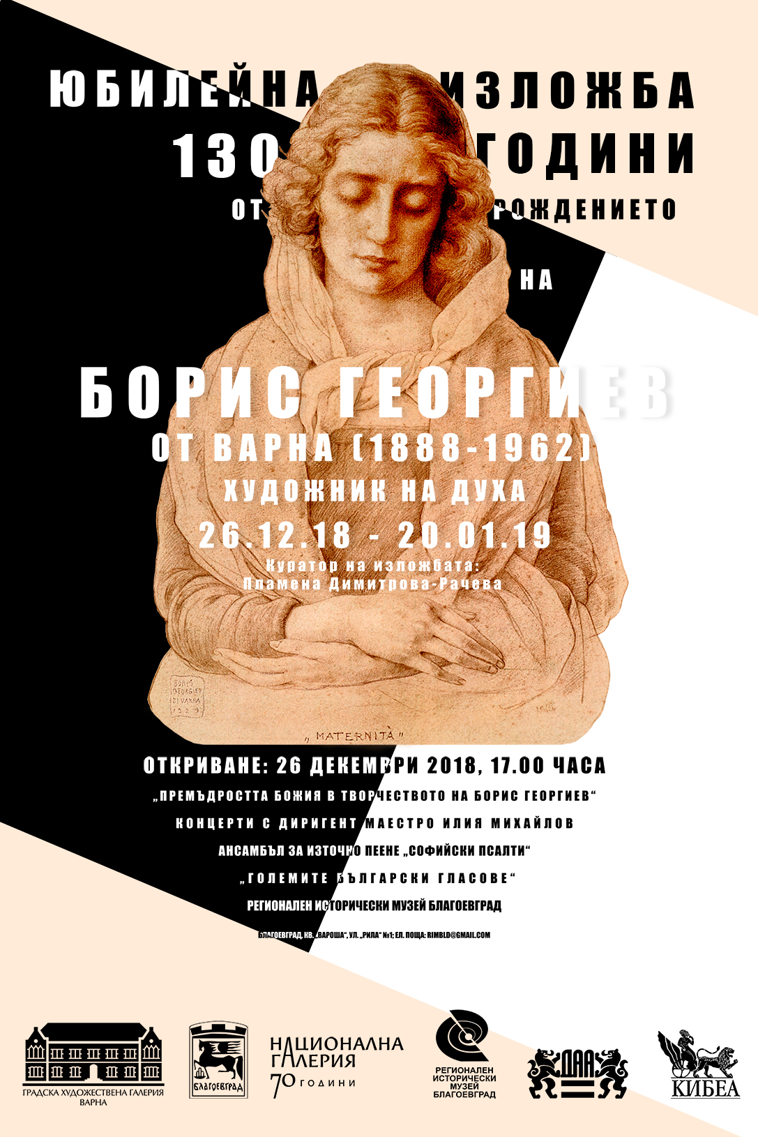 Изложбата „Премъдростта Божия в творчеството на Борис Георгиев“  на Градска художествена галерия- Варна гостува в Благоевград