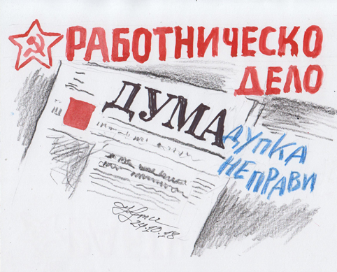Корнелия по пътя на Сергей