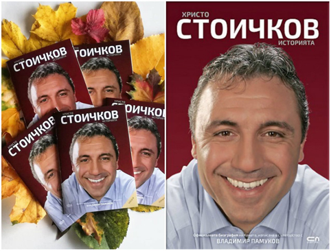 Биографията на Стоичков на пазара от четвъртък