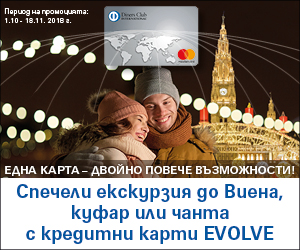 Новите кредитни карти Evolve идват с подарък екскурзия до Виена
