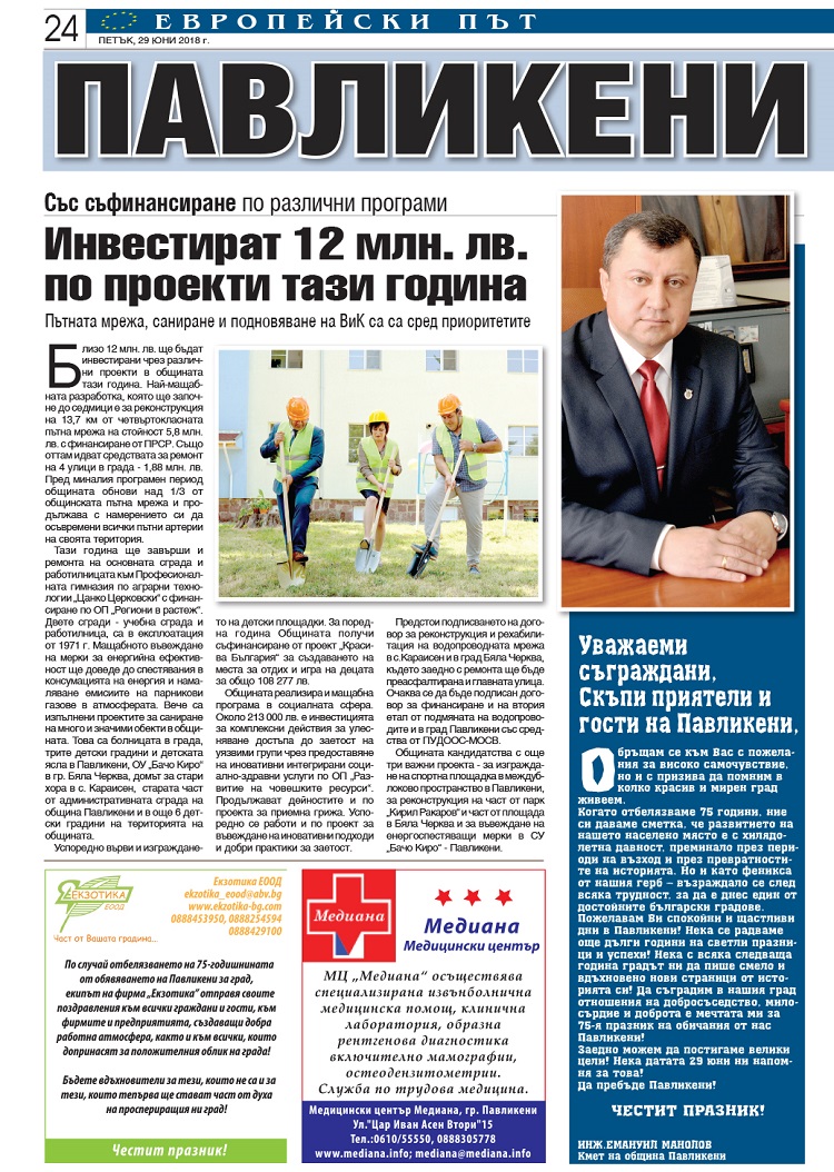 Изтеглете безплатното приложение "Европейски път - Павликени"