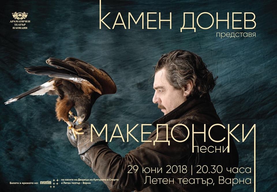 Камен Донев представя "Македонски песни" във Варна