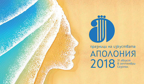 Нова разнообразна програма на 34-ото издание на Аполония