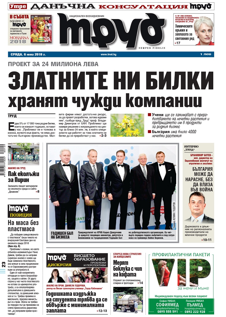 Вижте акцентите в броя на вестник "Труд" в сряда, 6 юни 2018