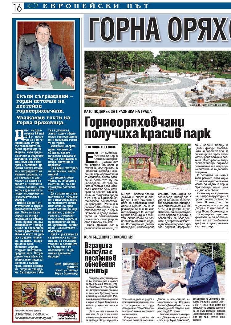 Изтеглете безплатното приложение "Европейски път - Горна Оряховица"