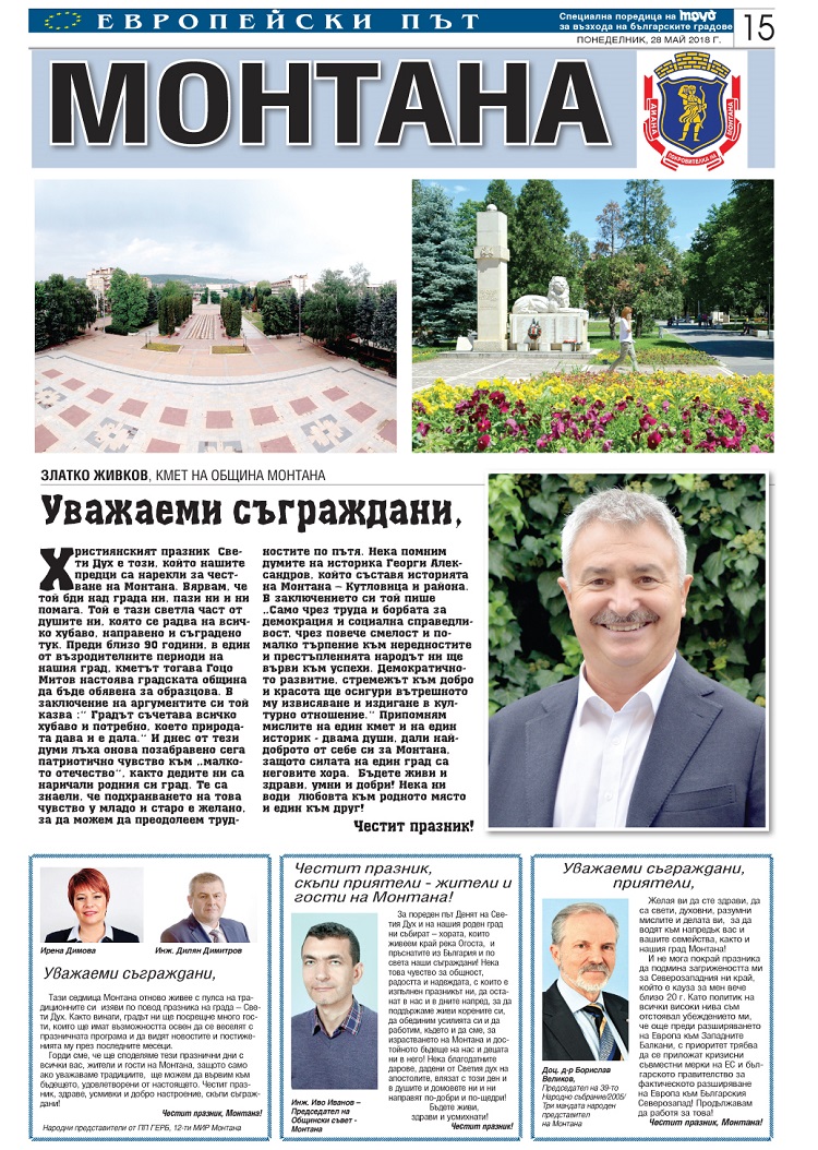 Изтеглете безплатното приложение "Европейски път - Монтана"