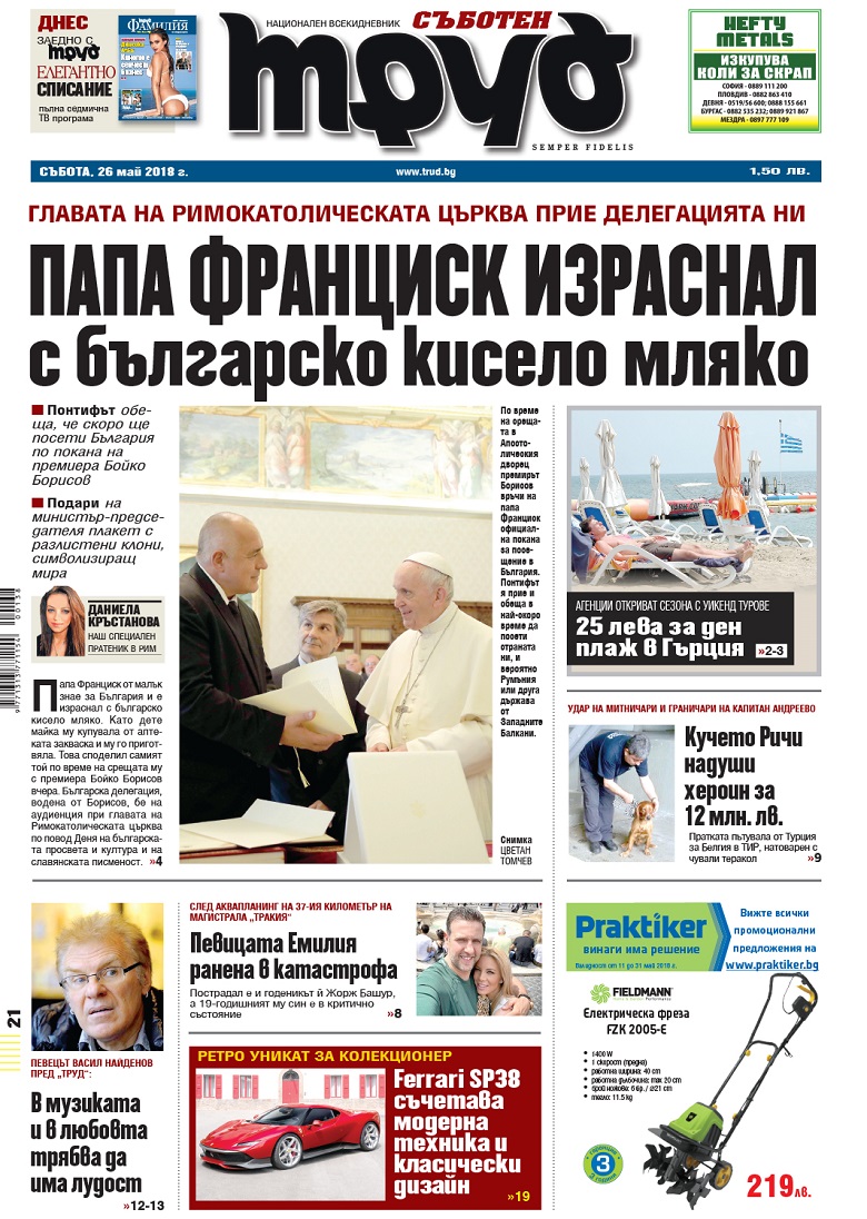 Вижте акцентите от броя на "Труд" в събота, 26 май 2018