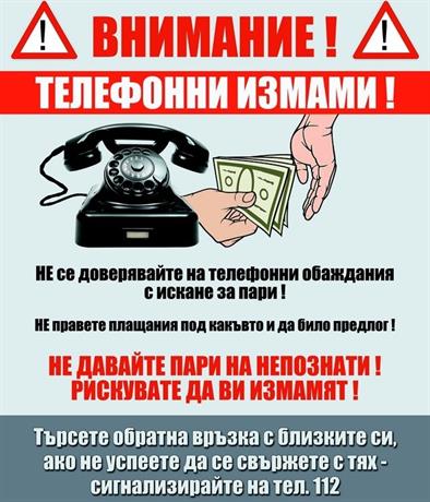 СДВР пусна видео с деца, предупреждаващи възрастните хора за ало измами