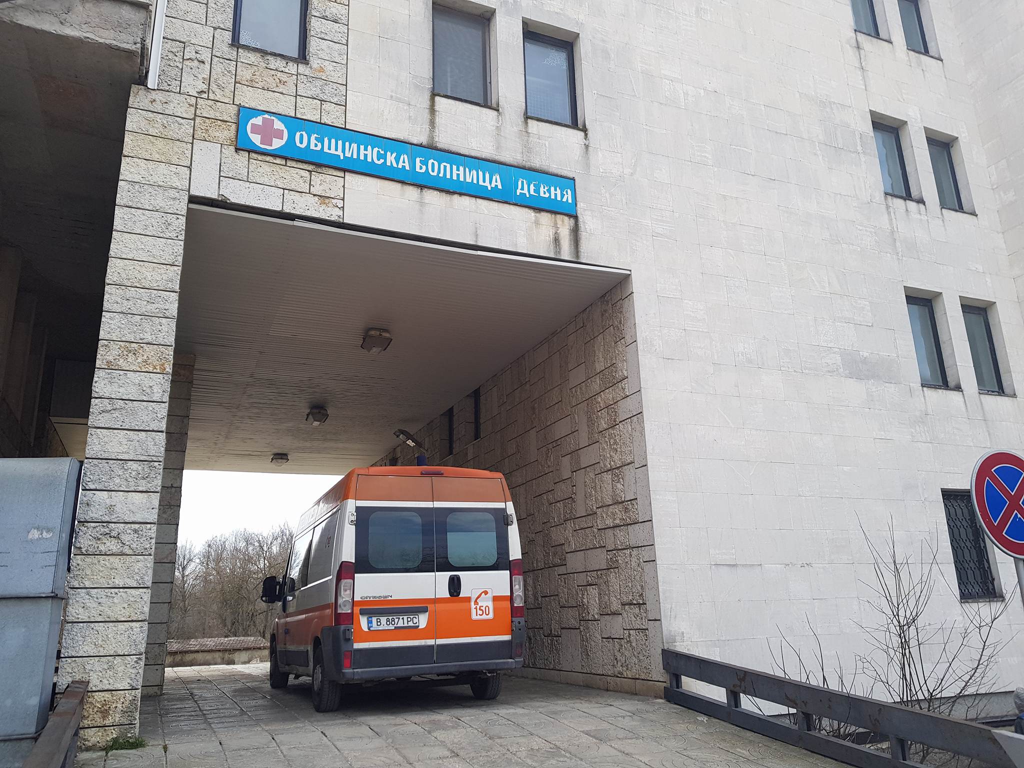 Девня дава болнични помещения за модерен филиал за Спешна помощ
