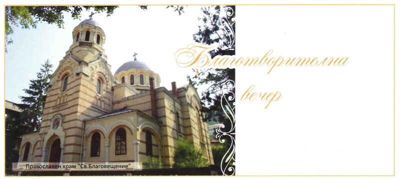 Помагат за ремонта на близо 100-годишна църква