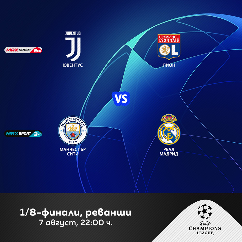 Турнирът на богатите пряко по MAX Sport