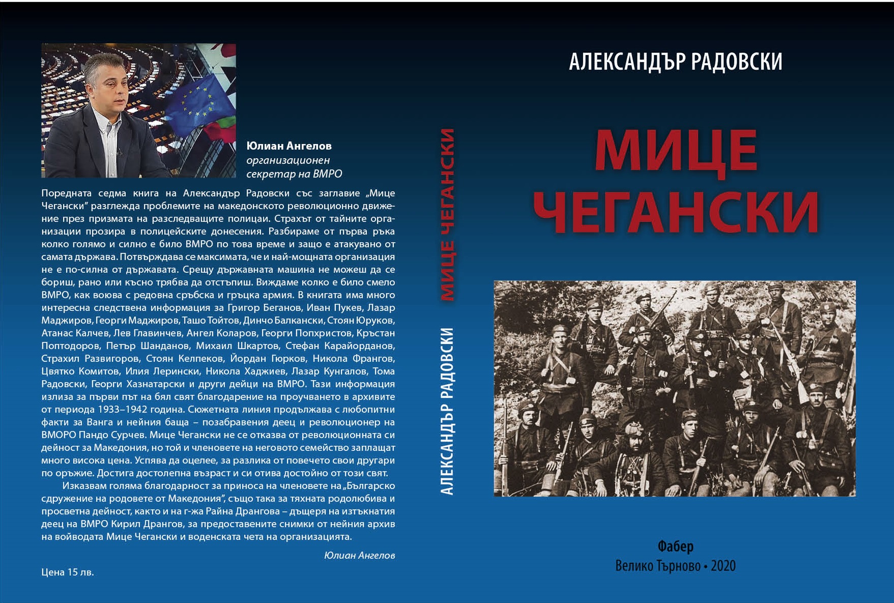 Излезе от печат историческа книга за дейността на ВМРО