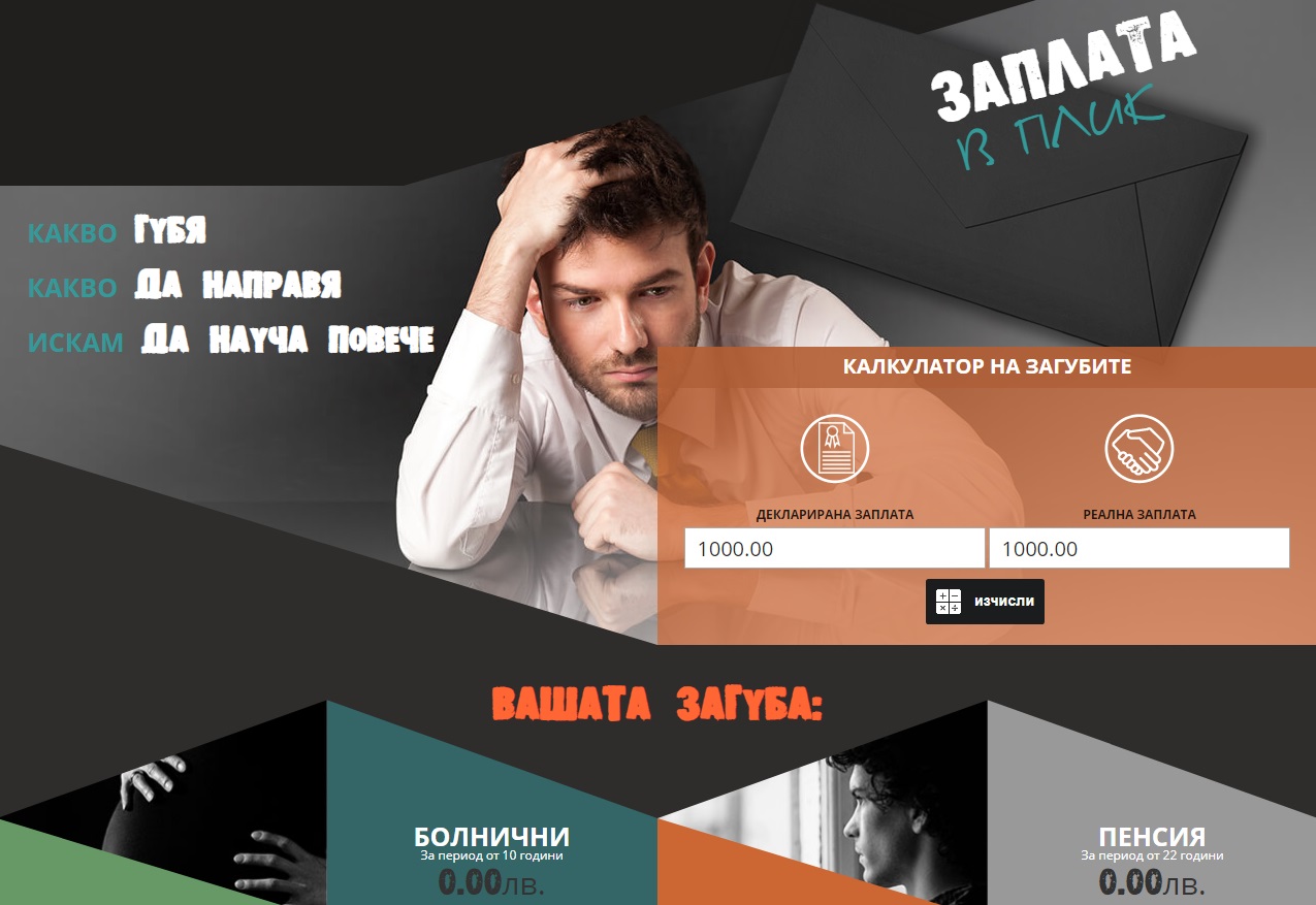 НАП ни пита за "заплатата в плик"