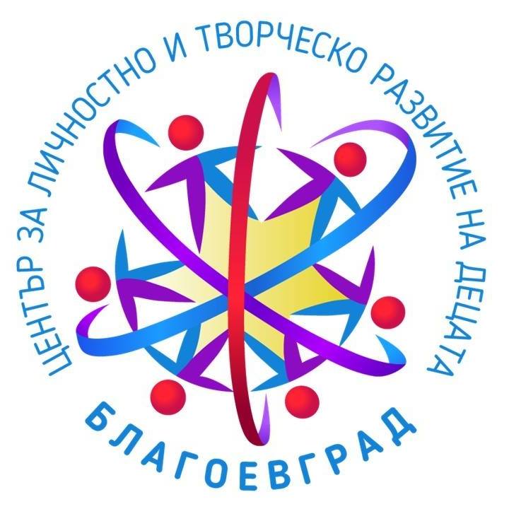 Център за личностно и творческо развитие на децата на Благоевград открива новата учебна 2018/2019 година