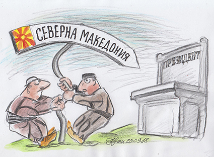 Македонците избират президент… сега