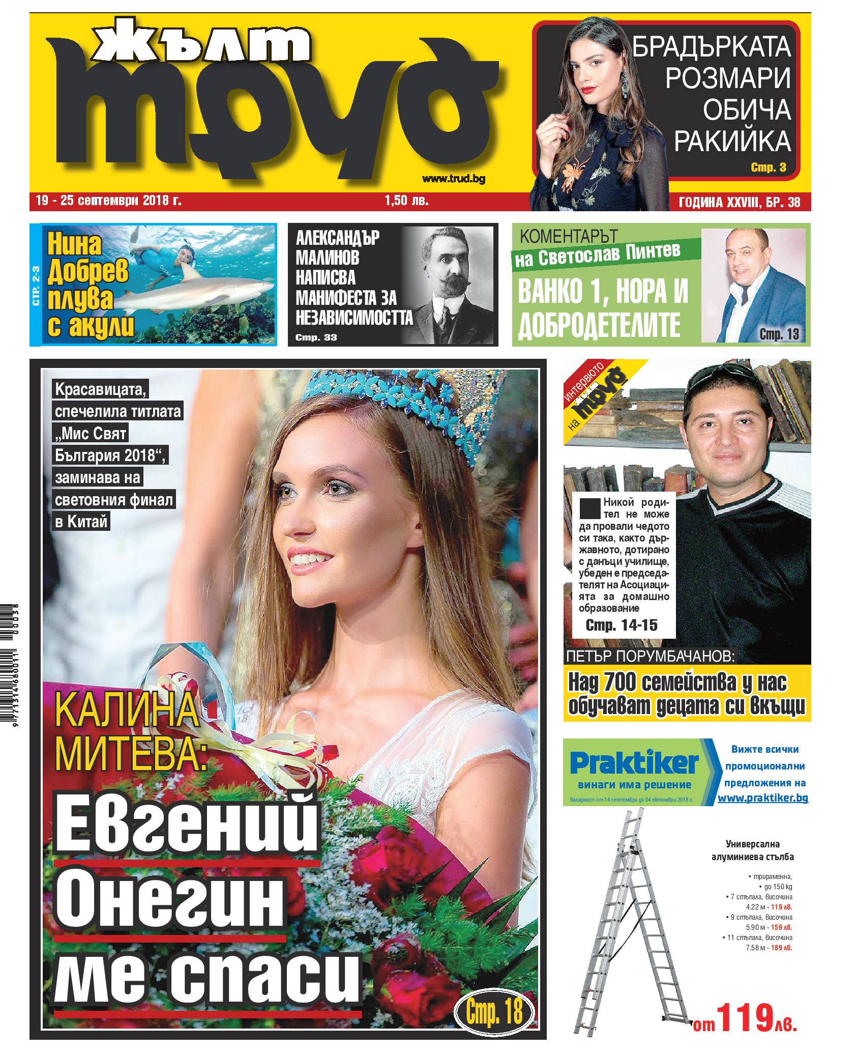 Калина Митева: Евгений Онегин ме спаси