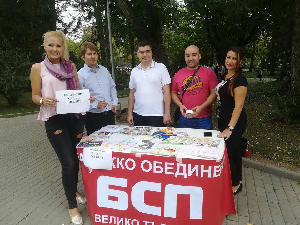 Над 200 души получиха безплатни ученически пособия от младежите на БСП