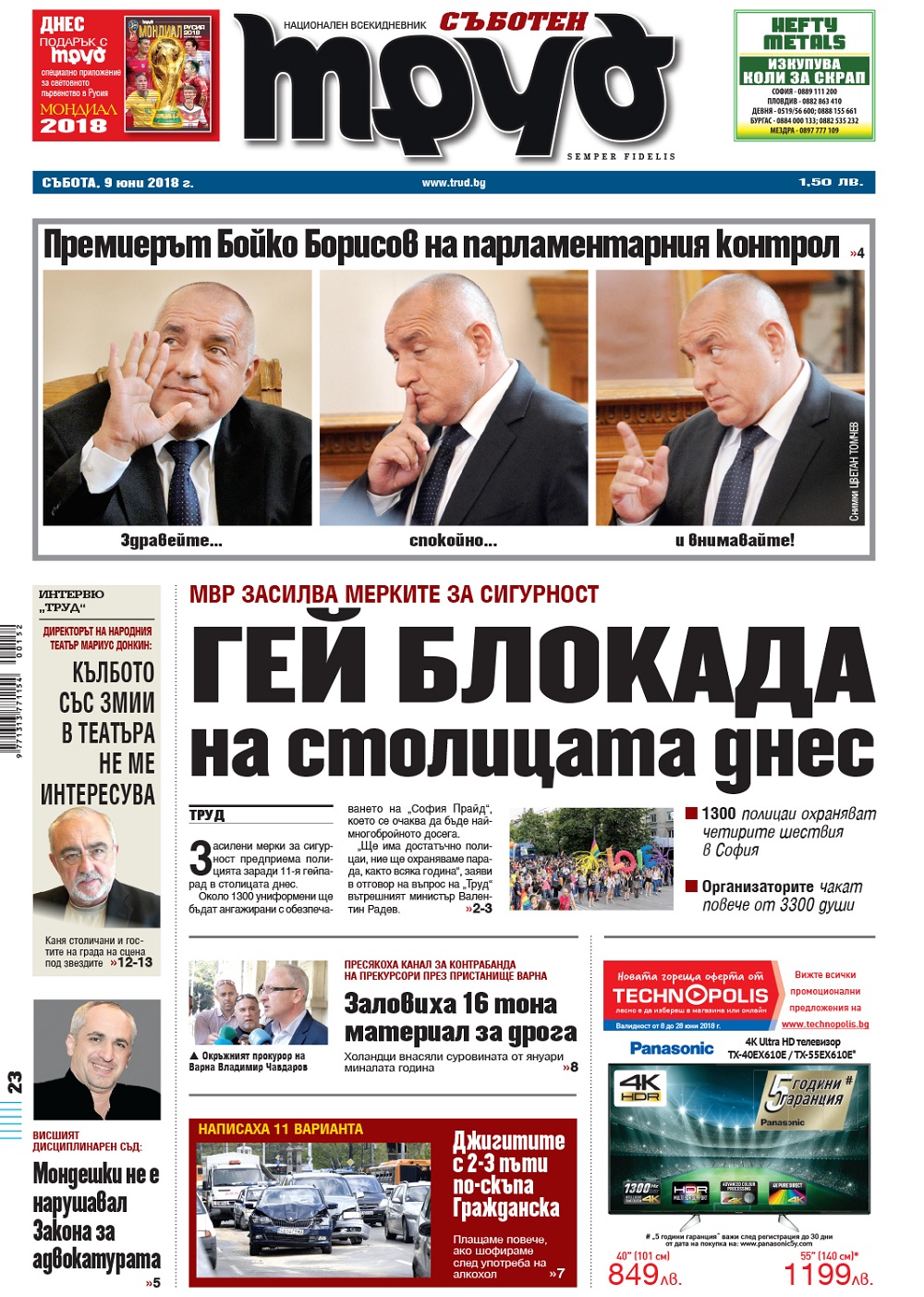 Вижте акцентите в броя на вестник "Труд" в събота, 9 юни 2018