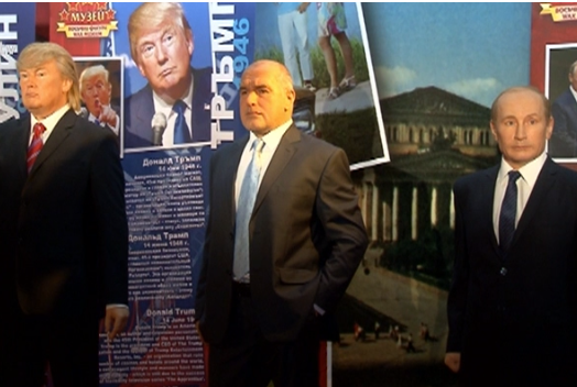 Восъчна фигура на Бойко Борисов редом до Тръмп и Путин в ретромузея във Варна