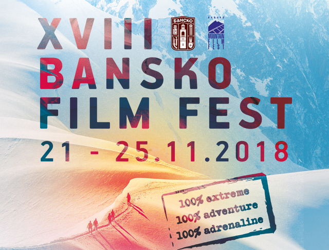 Започва филмовият фестивал в Банско