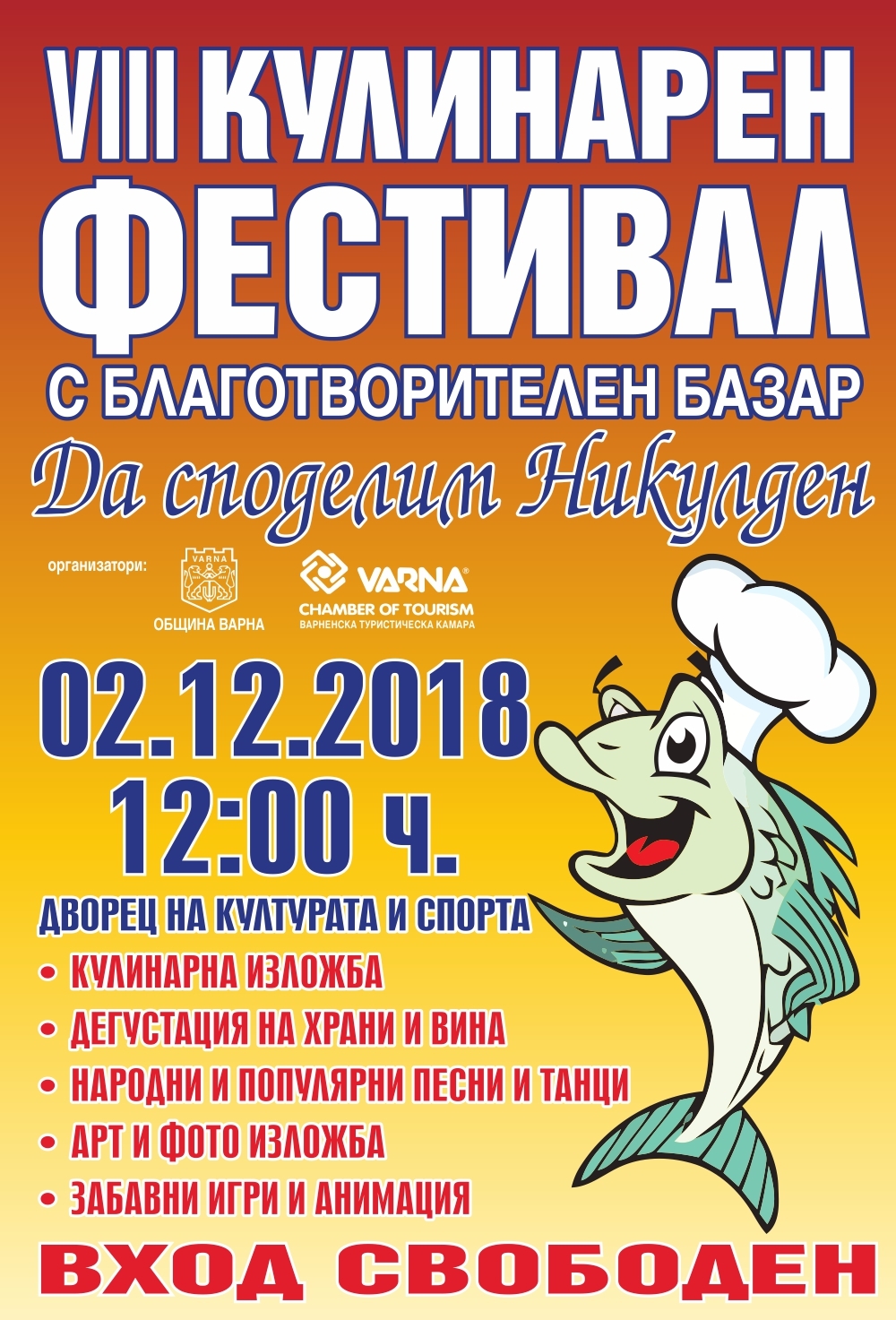 Осми кулинарен фестивал: "Да споделим Никулден"