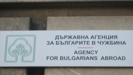 Милост към българите зад граница