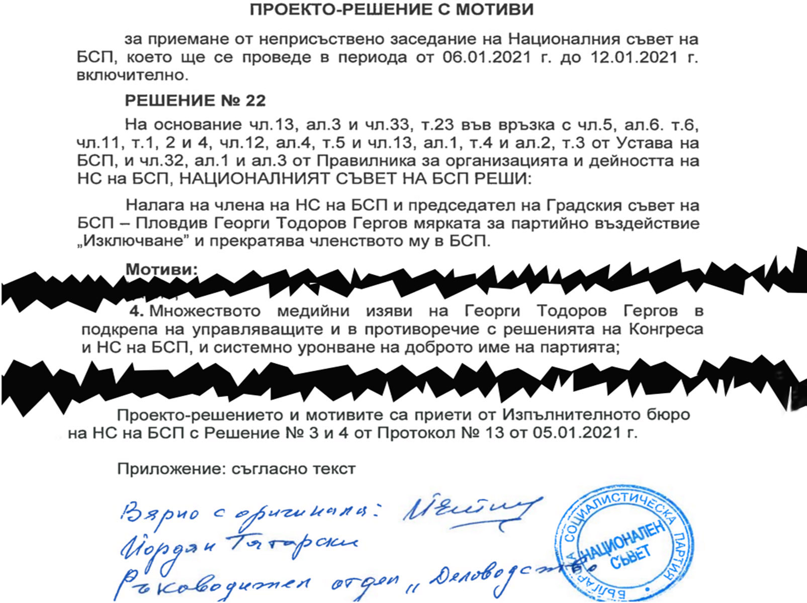 Червени сравниха Нинова с Гьобелс (обзор)
