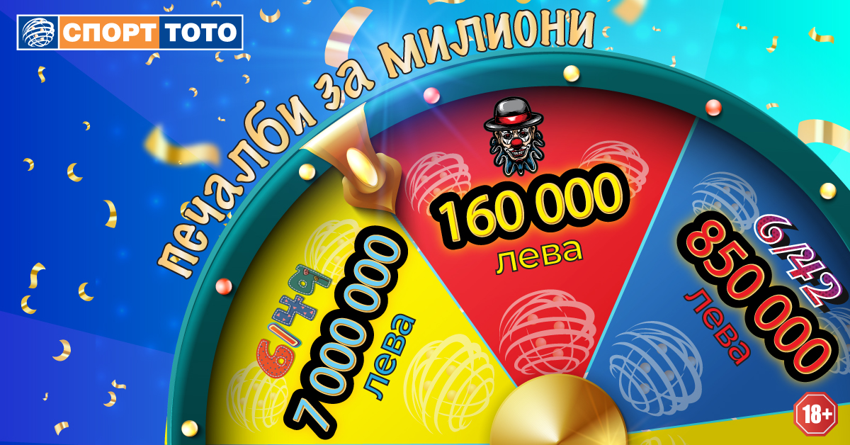Тотото влиза в новата година с 11 милиона лева джакпоти
