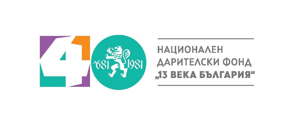 Започна конкурсът за роман на годината „13 века България“