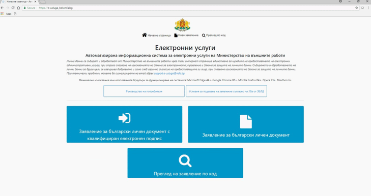 Сънародниците ни в чужбина вече вадят български лични документи онлайн без електронен подпис