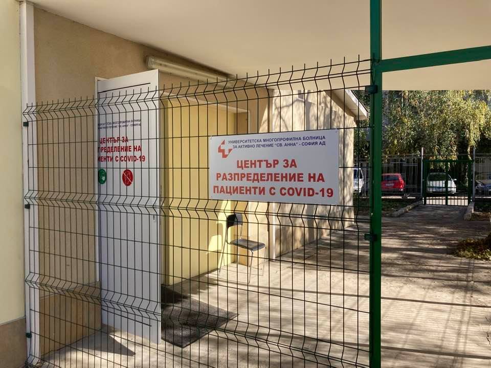 УМБАЛ "Св. Анна" също отваря пункт за ваксинация срещу COVID-19
