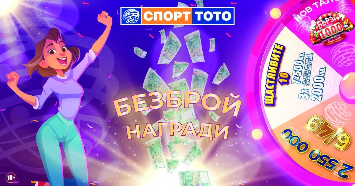 В навечерието на 1-ви март, закачете мартеничка за здраве и печалба от Тотото