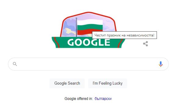Google обърка името на националния празник на България