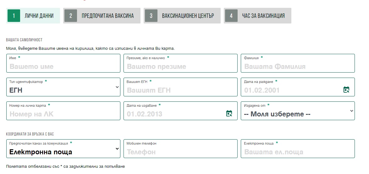 Над 25 000 души са се записали за ваксинация срещу COVID-19 в първия ден на електронният регистър