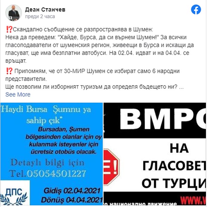 Деан Станчев, ВМРО: Няма да допуснем турска намеса във вътрешните работи на България!