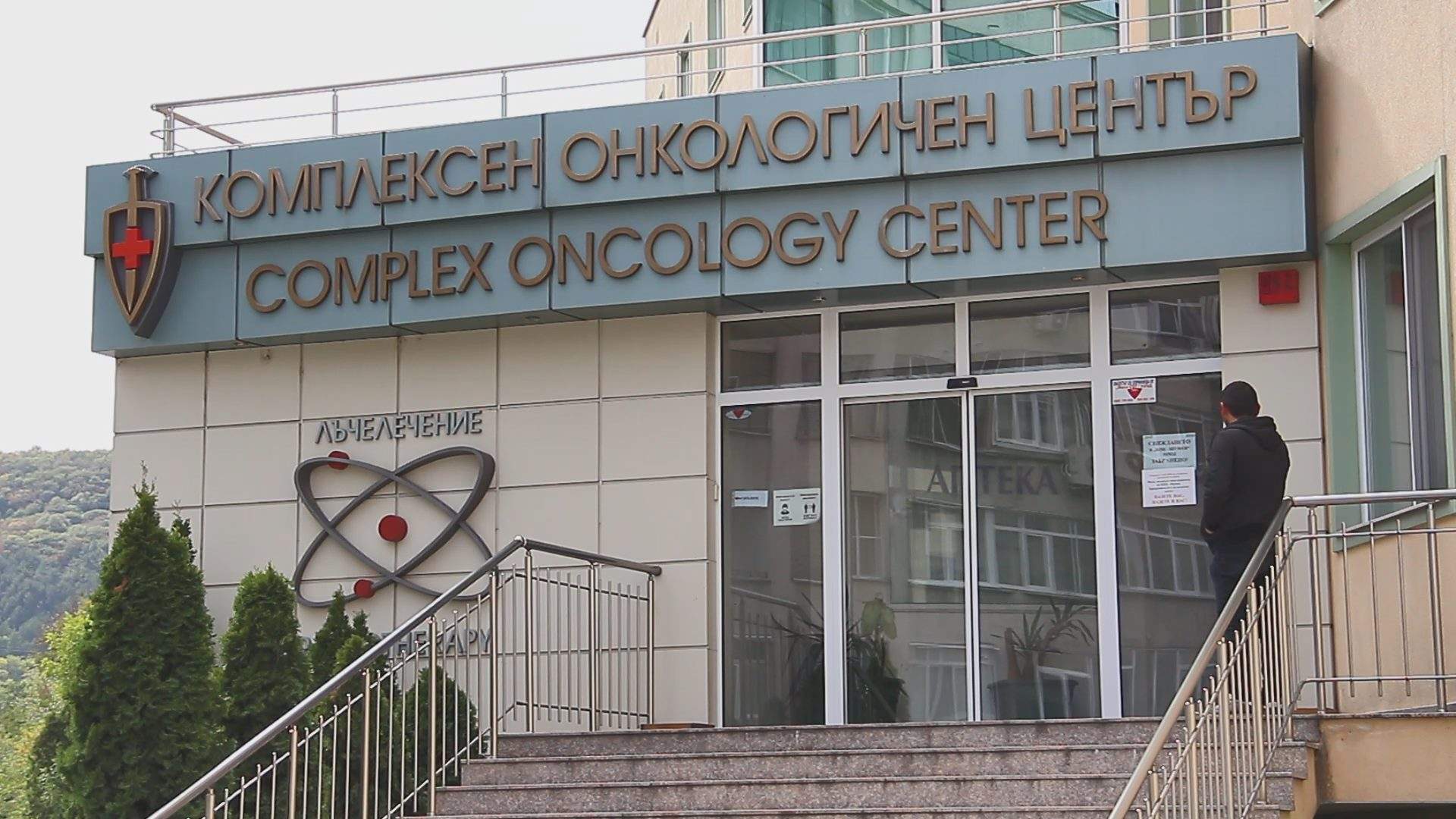 Онколози влизат в covid секторите на МБАЛ Шумен