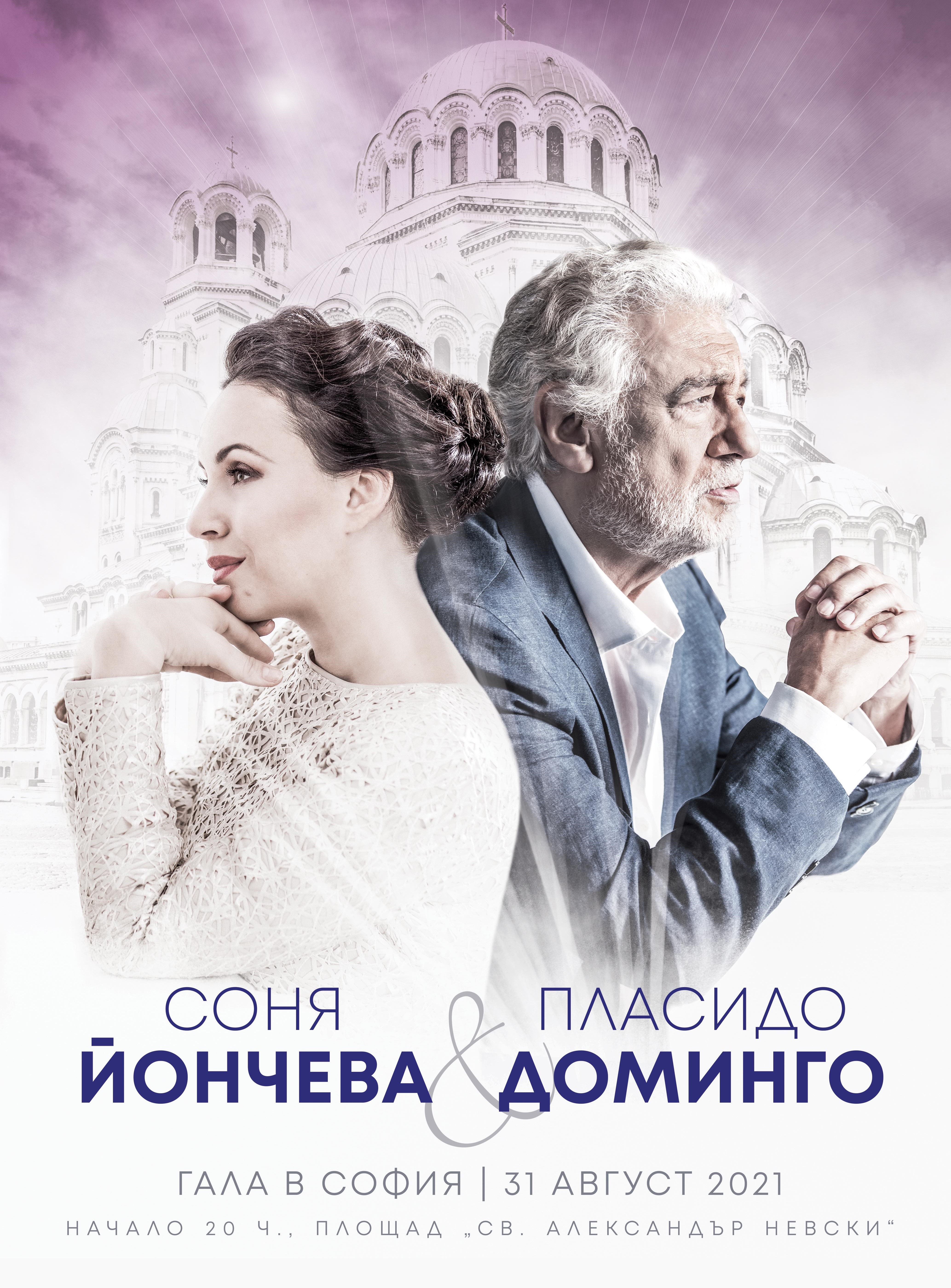 Соня Йончева търси BG дизайнер за концерта си с Пласидо Доминго в София