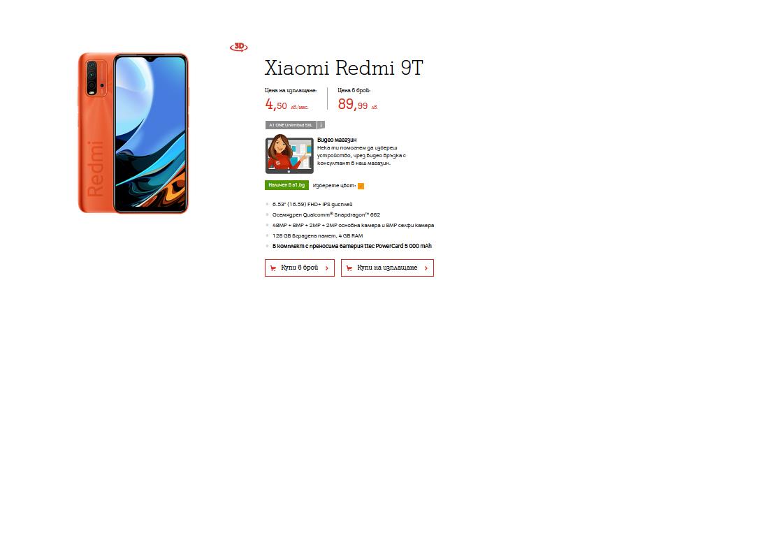 А1 пуска в продажба бюджетния и много издръжлив Xiaomi Redmi 9T