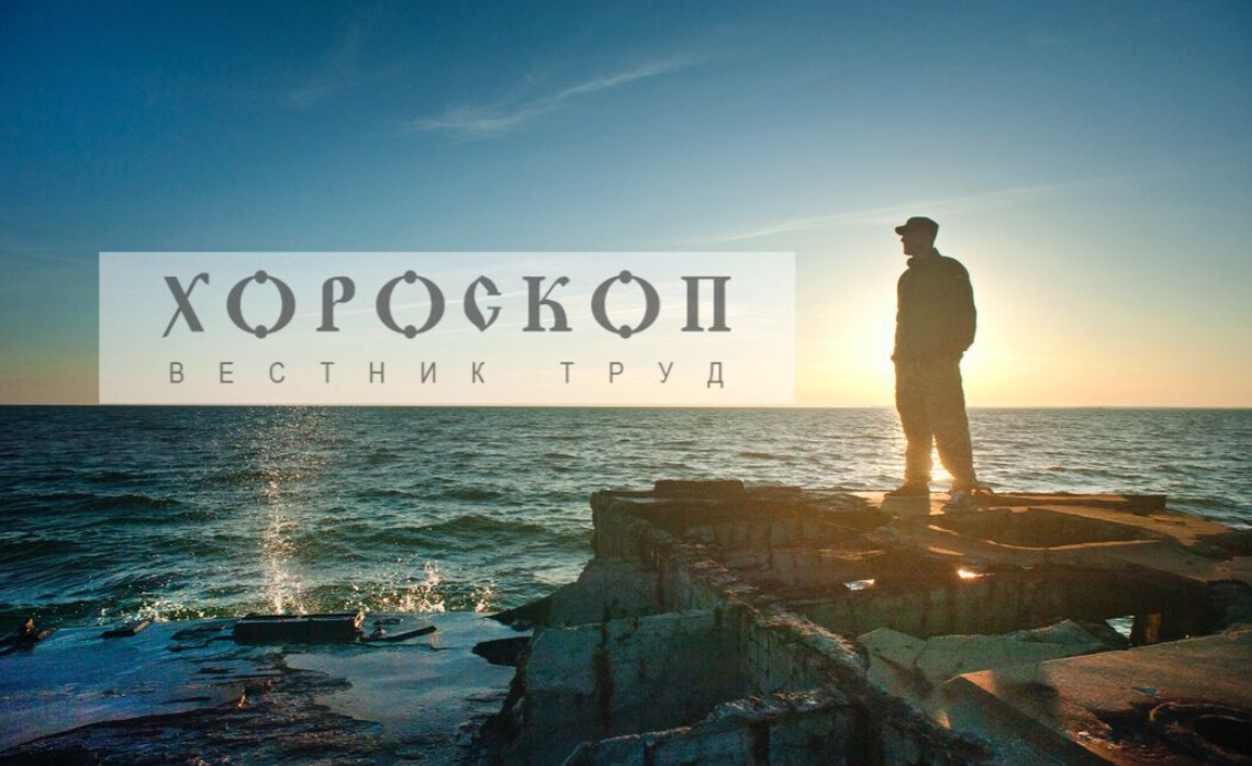Хороскопът на Алена: Стрелците сбъдват мечта, Козирозите с нови професионални изяви
