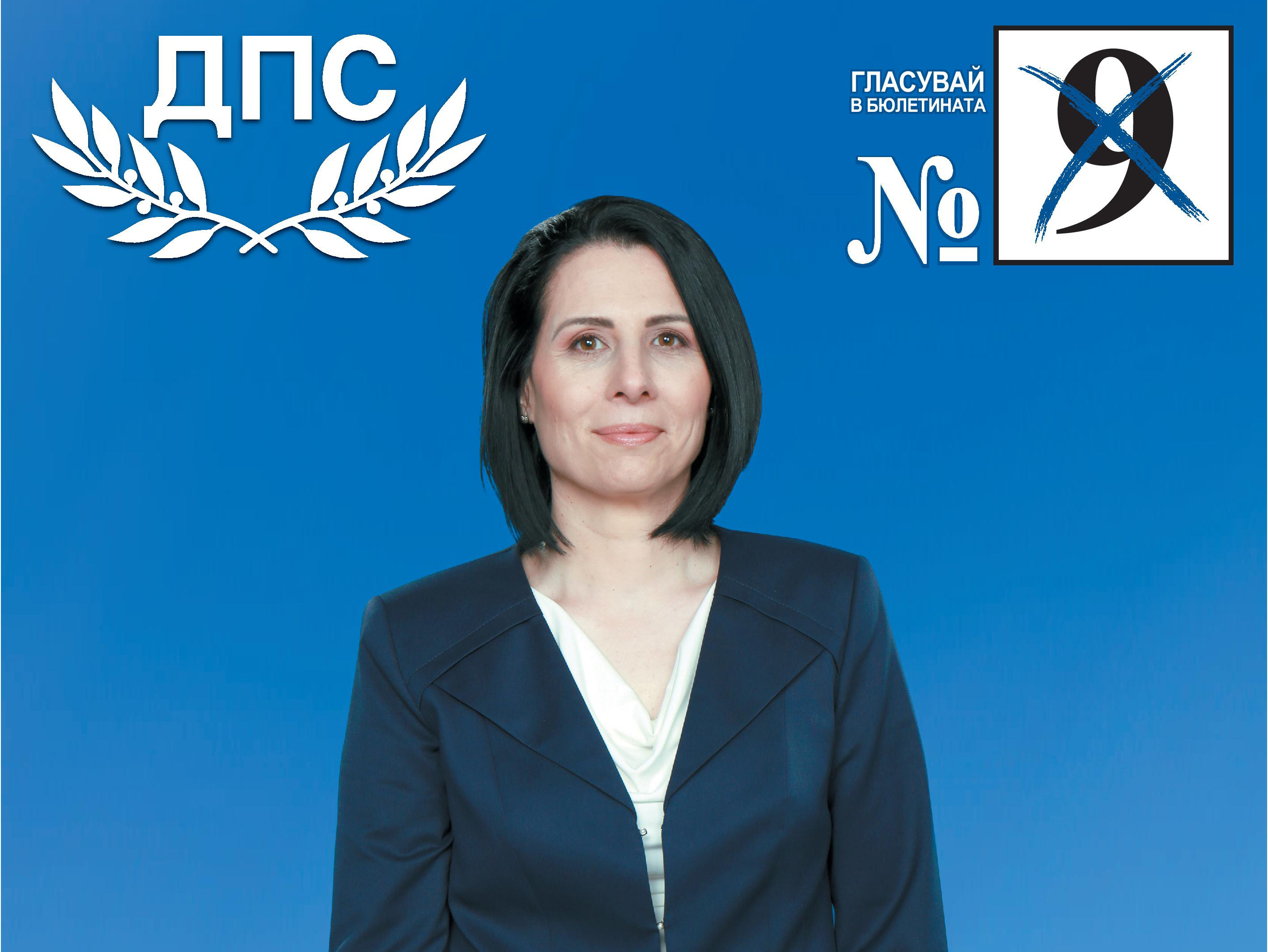 Мелекбер Велева: ДПС има визията за развитието на България в идващите десетилетия