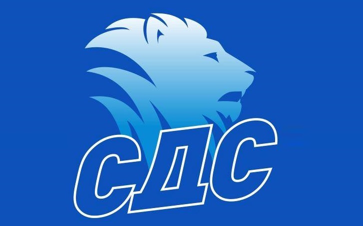 СДС към ДСБ: Бъдещето ни застига по-бързо и по-силно от миналото!